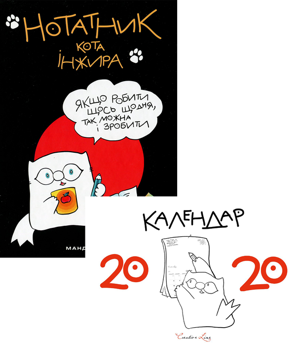 Книга Нотатник кота Інжира чорний + календар кота Iнжира...