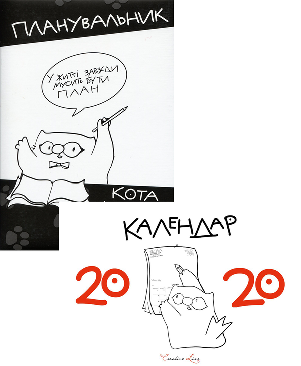 Книга Планувальник кота Інжира + календар кота Iнжира...