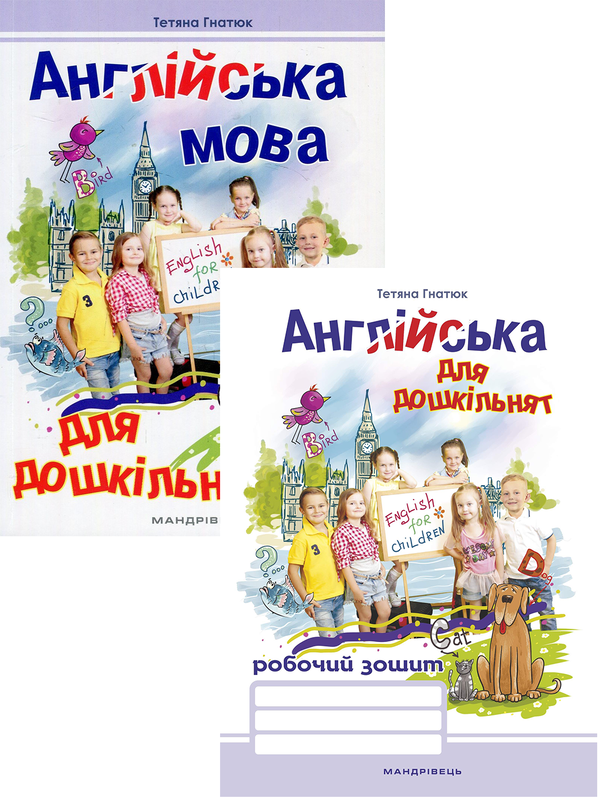 [object Object] «Англійська для дошкільнят (комплект із 2 книг)», автор Татьяна Гнатюк - фото №1