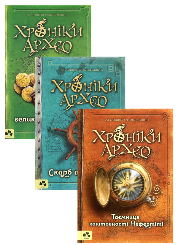 [object Object] «Хроніки Архео (комплект із 3 книг)», автор Агнешка Стельмашик - фото №2 - миниатюра