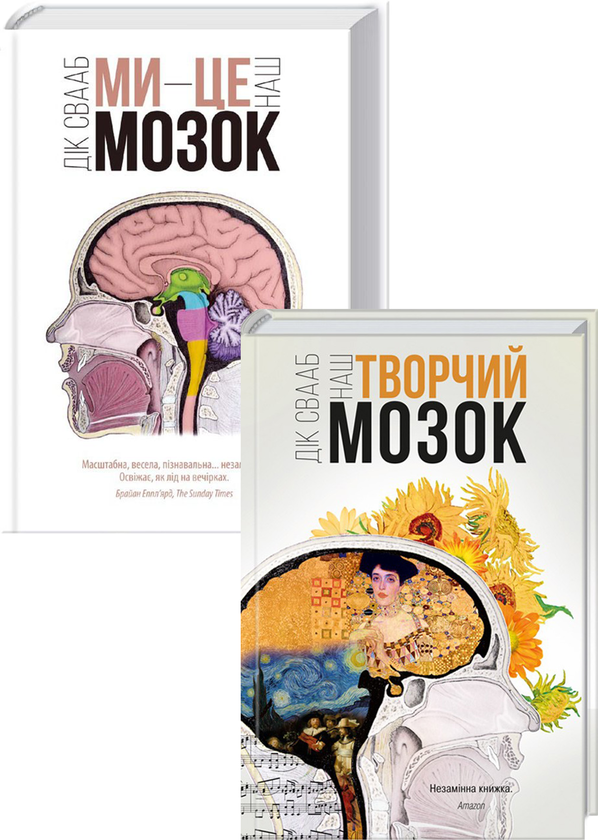 Книга Дік Свааб (комплект із 2 книг)
