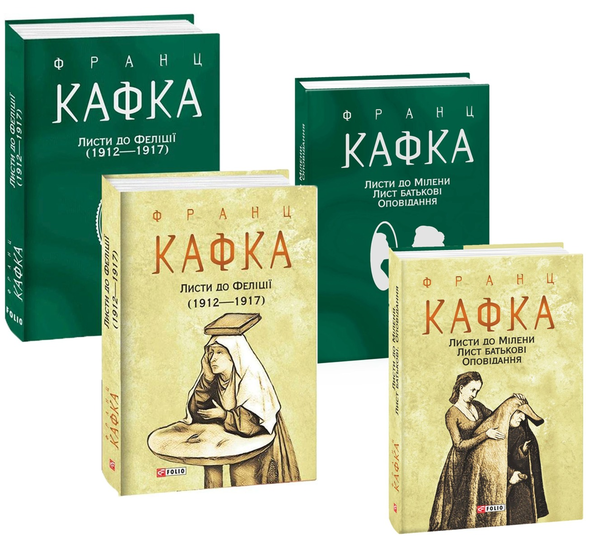Книга Франц Кафка. Листи (комплект із 2 книг)