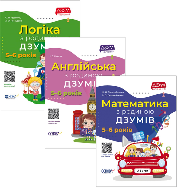 [object Object] «ДЗУМ-навчання. 5-6 років (комплект із 3 книг)», авторів Вікторія Пелагейченко, Микола Пелагейченко, Ірина Гандзя, Олександра Руденко, Христина Ромадова - фото №1