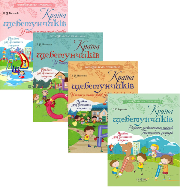 Книга Розмовляємо правильно (комплект із 4 книг)