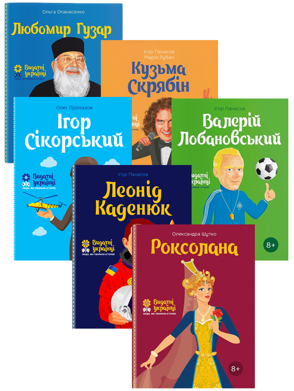 Книга Видатні українці для дітей (комплект із 6 книг)