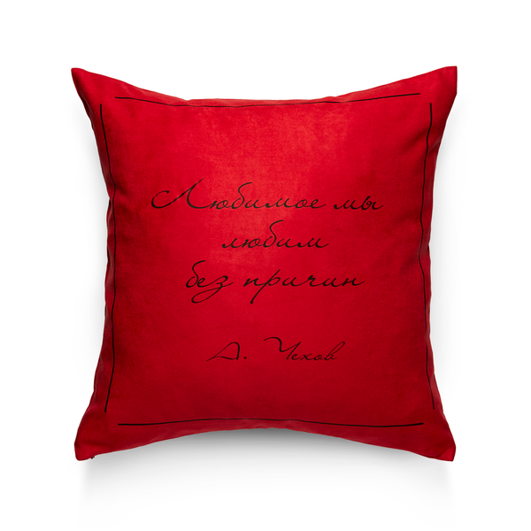 «Подушка Pillow you з цитатою Чехова (PY004)», бренду Pillow you - фото №1