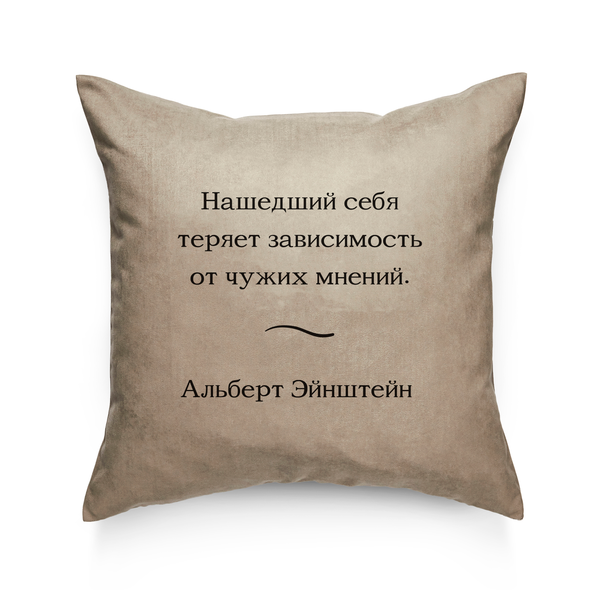 «Подушка Pillow you з цитатою Ейнштейна (PY016)», бренду Pillow you - фото №1