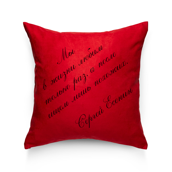 «Подушка Pillow you з цитатою Єсеніна (PY018)», бренду Pillow you - фото №1