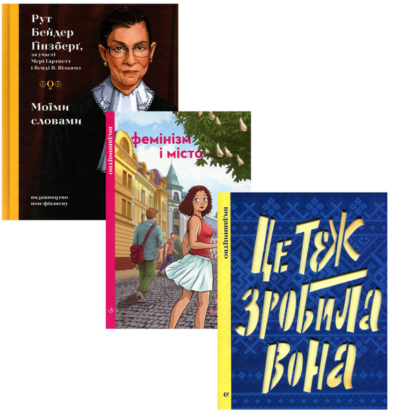 Мотивація. Для дівчат (комплект із 3 книг)