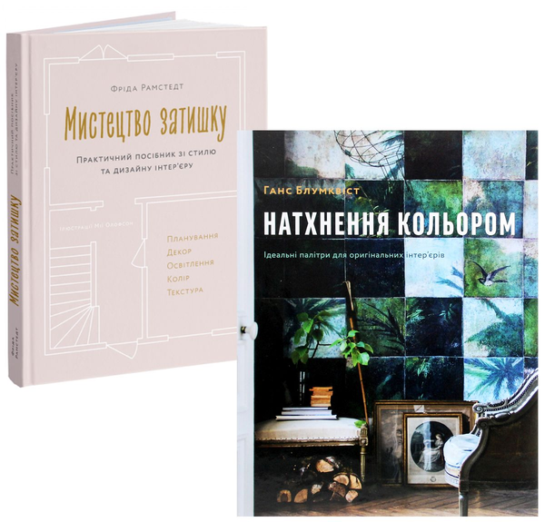 Книга Ідеальний інтер'єр (комплект із 2 книг)