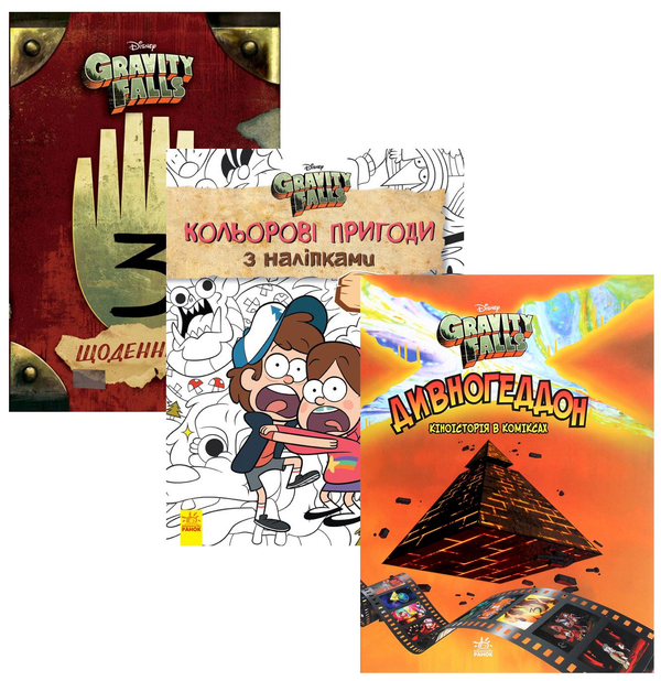 Книга Гравіті Фолз (комплект із 3 книг)