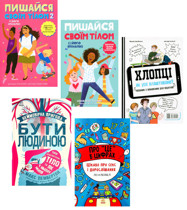 Бумажная книга «Про дорослішання для підлітків (комплект із 5 книг)», авторов Макс Пембертон, Фредерик Корр-Монтагю, Лиза Кляйн, Лиз Флейвел, Керри Лафф, Соня Рене Тейлор - фото №1