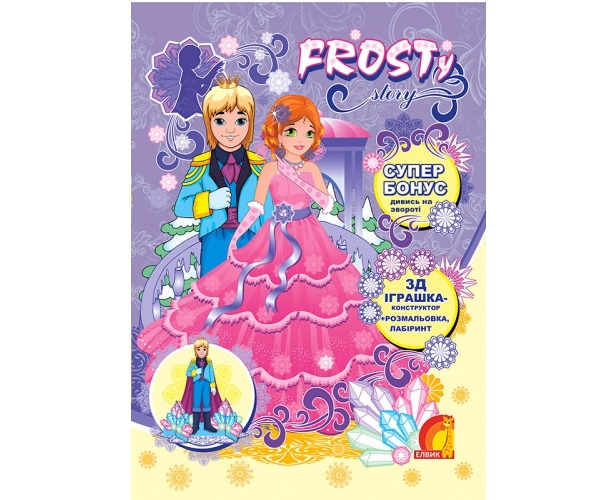 [object Object] «Frosty Story. Книга 3» - фото №2 - миниатюра