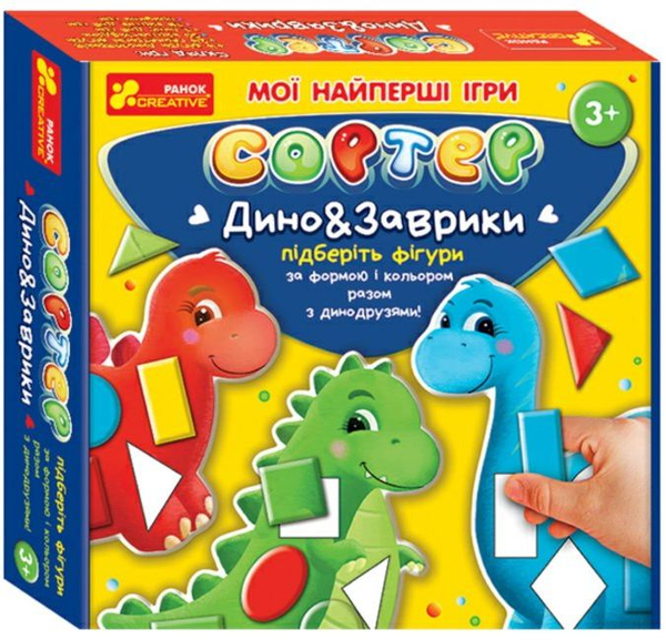  «Мои первые игры Ranok-Creative Сортер. Динозаврики (10117007У)», бренда Ranok-Creative - фото №1