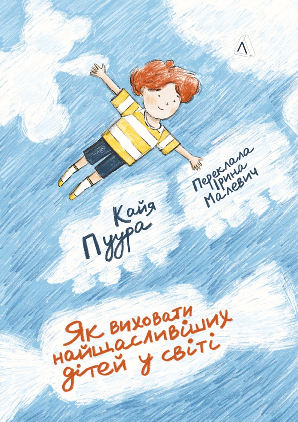 Электронная книга «Як виховати найщасливіших дітей у світі», автор Кайя Пуура - фото №1
