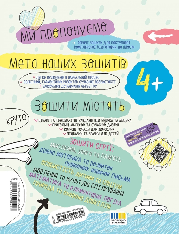 [object Object] «Успішний старт. Особистість дитини та соціум 4+», авторів Галина Дерипаско, Василь Федієнко - фото №2 - мініатюра