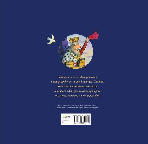 Бумажная книга «Комплект книг про дракончика Зога (комплект із 2 книг)», автор Джулия Дональдсон - фото №1