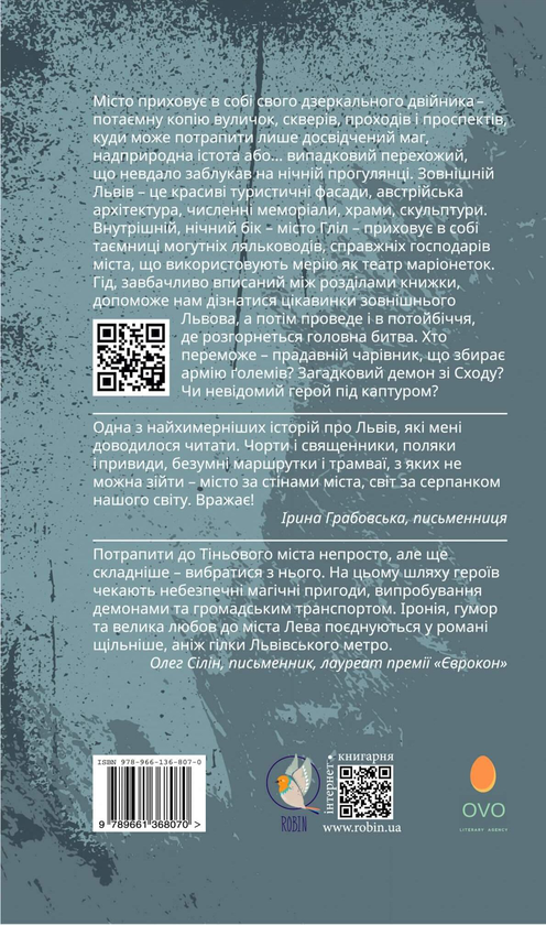 Бумажная книга «Гліл», автор Андрей Горбунов - фото №1