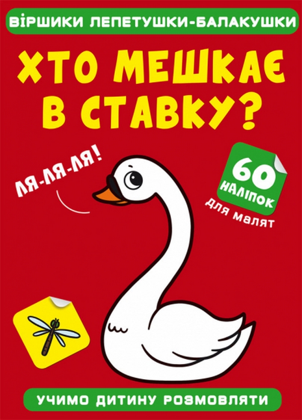 [object Object] «Хто мешкає в ставку?» - фото №1
