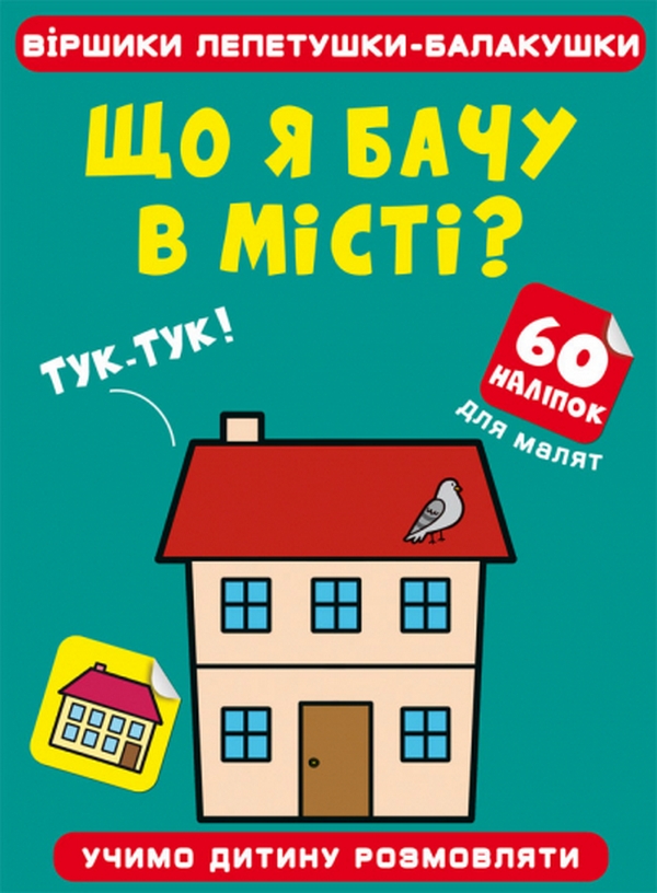 [object Object] «Що я бачу в місті?» - фото №1