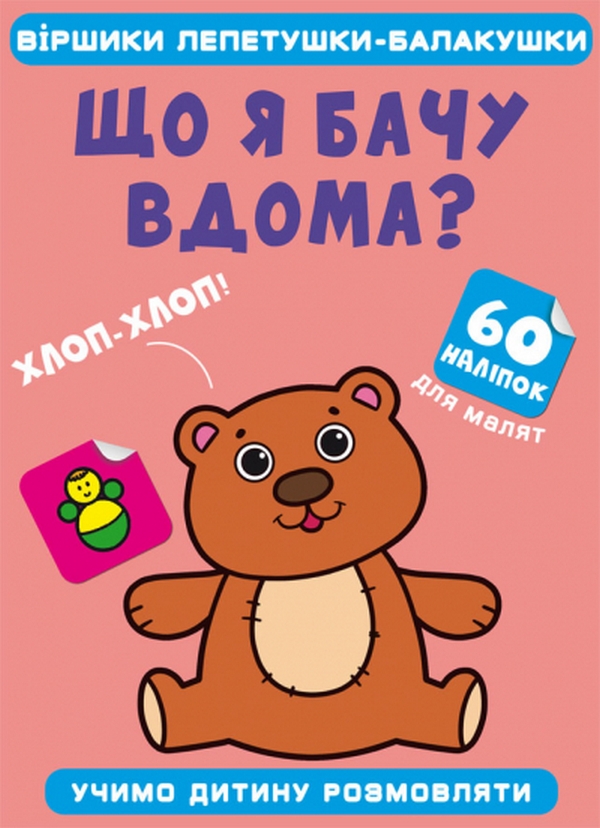 [object Object] «Що я бачу вдома?» - фото №1