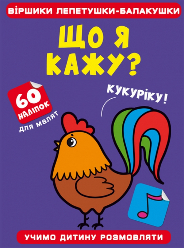 [object Object] «Що я кажу?» - фото №1
