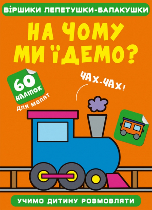 [object Object] «На чому ми їдемо?» - фото №1