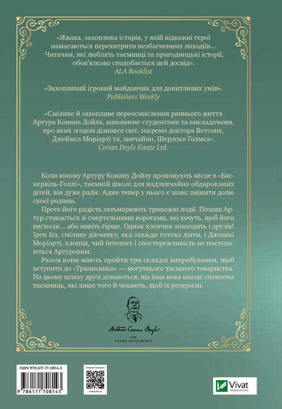 [object Object] «Неймовірні історії Баскервіль Голлу», автор Али Стэндиш - фото №2 - миниатюра