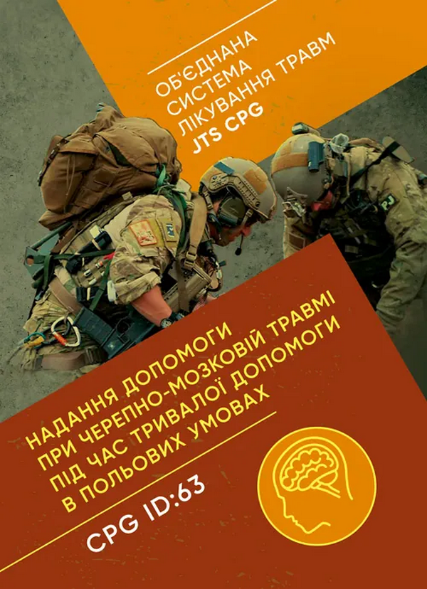 Надання допомоги при черепно-мозковій травмі під час...