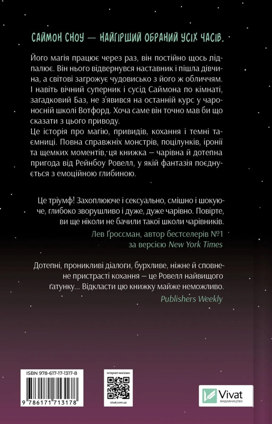Бумажная книга «Не здавайся», автор Рэйнбоу Роуэлл - фото №1