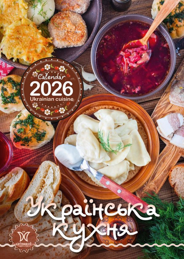 Книга Календар Світовид 2026. Українська кухня