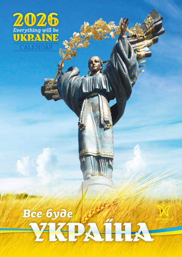 Книга Календар Світовид 2026. Все буде Україна!