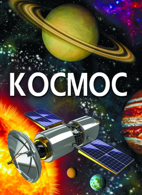 [object Object] «Космос», автор Дмитрий Турбанист - фото №1