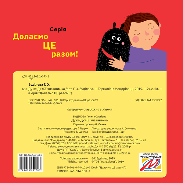 Паперова книга «Дуже ДУЖЕ зла книжка», автор Галина Буділова - фото №1