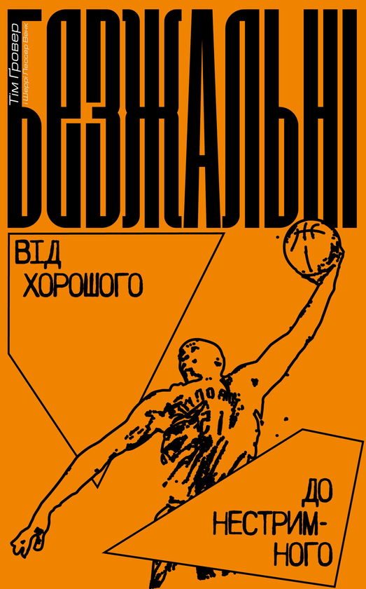 Бумажная книга «Витримати все. Безжальні (комплект із 2 книг)», авторов Тим Гровер, Алекс Хатчинсон, Шери Лессер Венк - фото №1