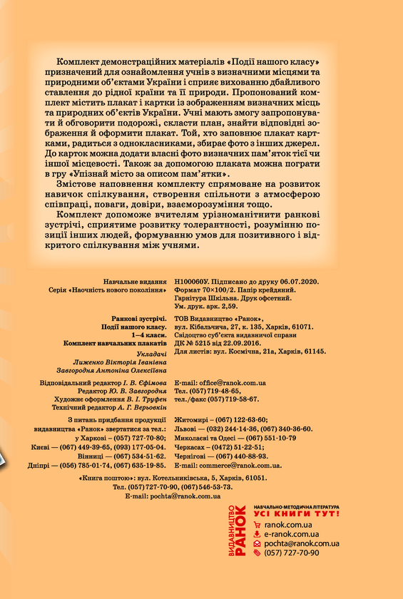Электронная книга «Ранкові зустрічі. Події нашого класу. Плакат. 1-4 класи», автор Виктория Лыженко - фото №1
