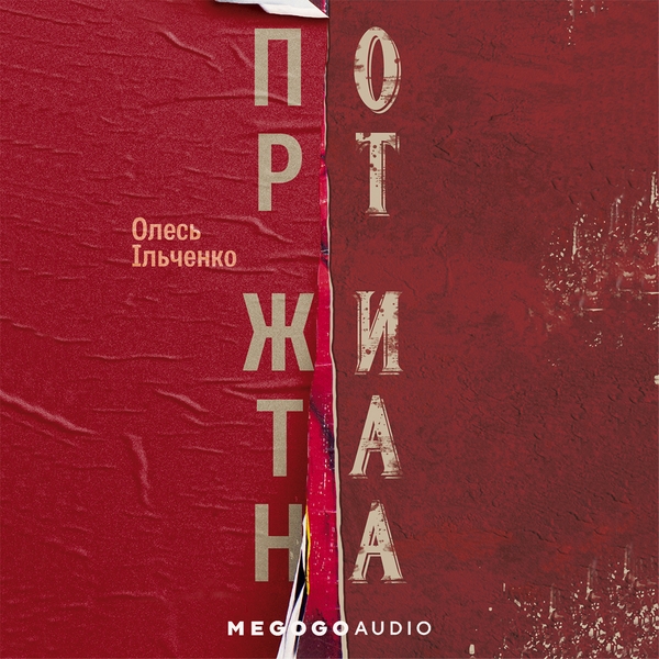 Аудиокнига «Порт Житана», автор Олесь Ильченко - фото №1