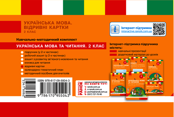 [object Object] «Українська мова. 2 клас. Відривні картки», автор Світлана Голосна - фото №2 - мініатюра