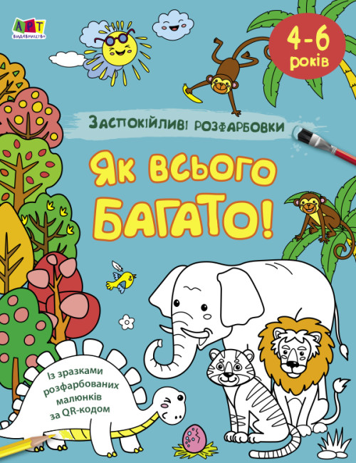 Книга Як всього багато!