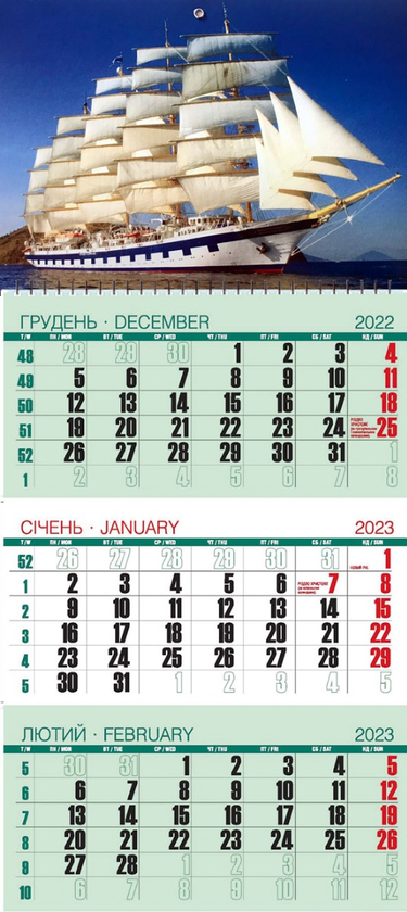 Календар Квартальний на 2023 Яхта
