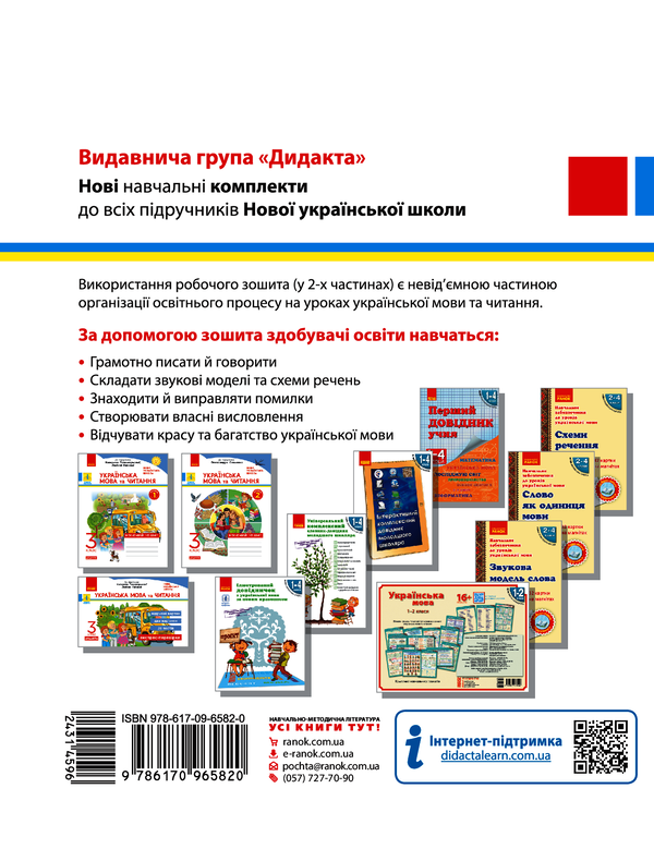 [object Object] «НУШ. Українська мова та читання. Робочий зошит. У 2-х частинах. Частина 1. 3 клас», автор Наталя Воскресенська - фото №2 - мініатюра