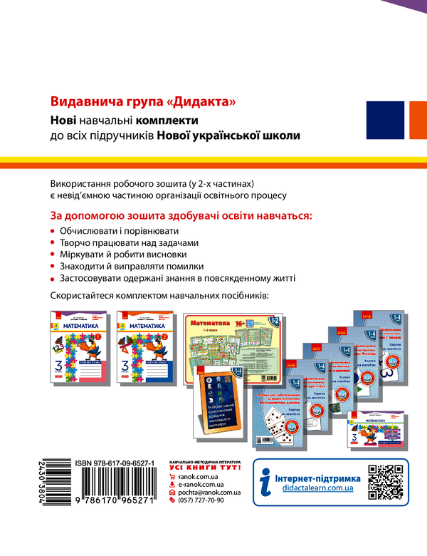 Электронная книга «Математика. Робочий зошит. І Частина (з 2-х частин) до підручника Лишенко Г. 3 клас» - фото №1