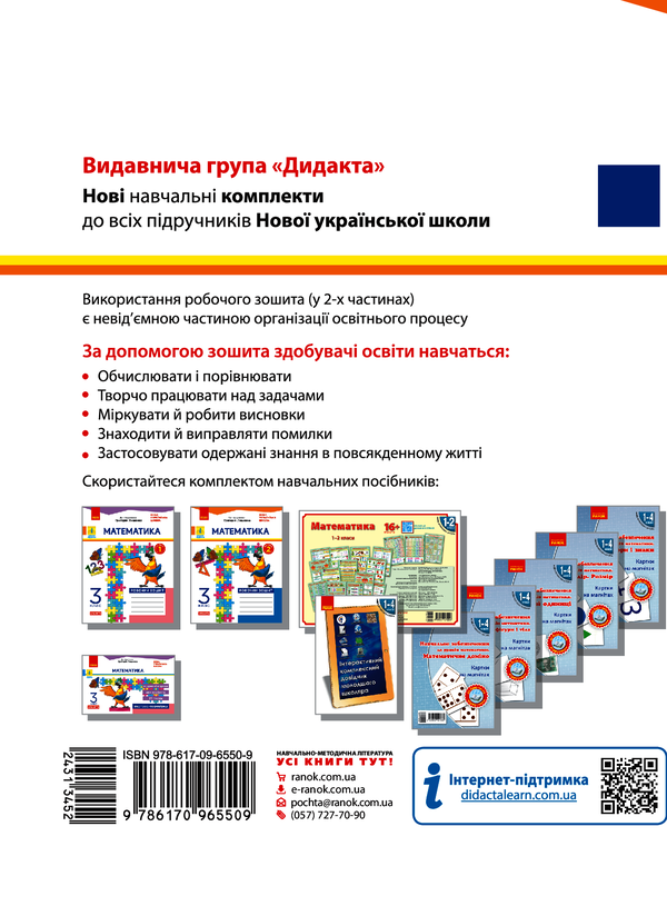 Электронная книга «Математика. 3 клас. Робочий зошит до підручника Г. Лишенка. У 2 частинах. Частина 2», автор Григорий Лишенко - фото №1