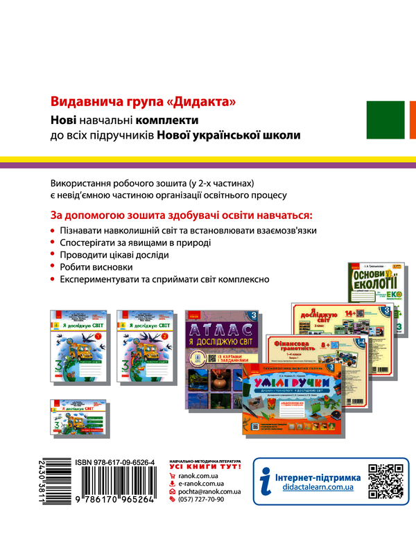 [object Object] «Книга Я досліджую світ. 3 клас. Робочий зошит до підручника Т. Гільберг, С. Тарнавської, Л. Грубіян, Н. Павич. У 2 частинах. Частина 1», автор Ольга Тагліна - фото №2 - мініатюра