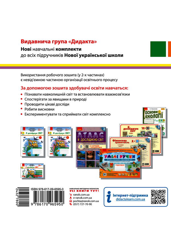 [object Object] «НУШ. Я досліджую світ. У 2-х частинах. Частина 2. 3 клас», автор Ольга Тагліна - фото №2 - мініатюра
