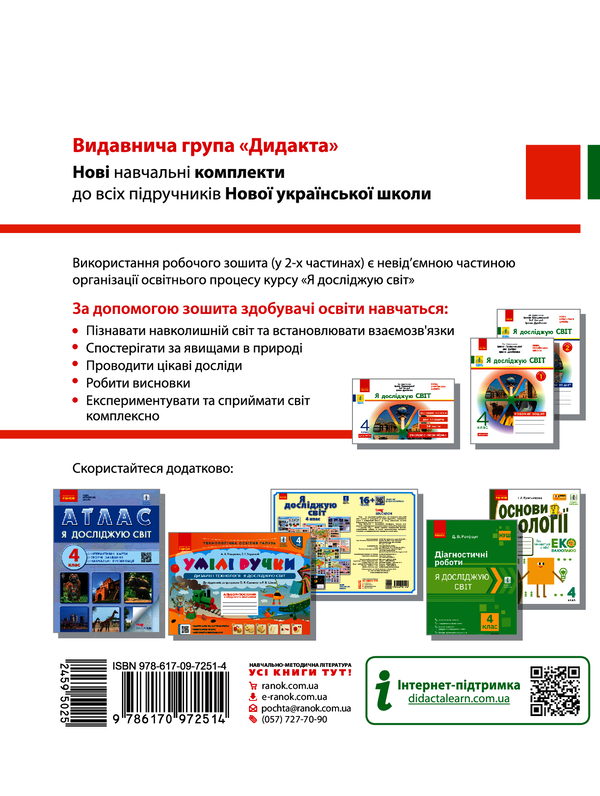 [object Object] «Я досліджую світ. 4 клас. У 2-х частинах. Частина 1», автор Ольга Тагліна - фото №2 - мініатюра