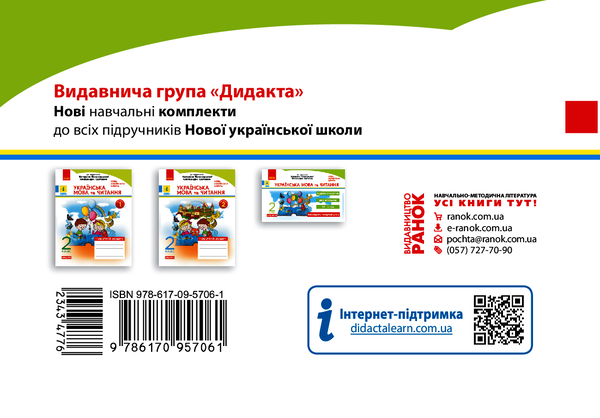 [object Object] «Українська мова та читання. 2 клас. Відривні картки», автор Світлана Голосна - фото №2 - мініатюра