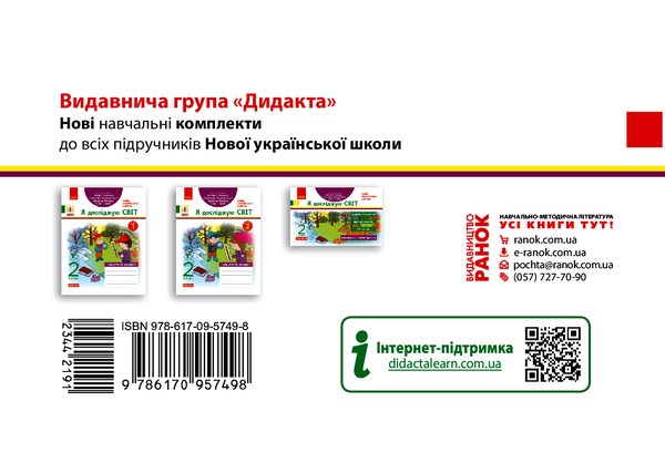 [object Object] «Я досліджую світ. 2 клас. Відривні картки Я досліджую світ. 2 клас. Відривні картки. До підр. Гільберг Т.В. та ін.», автор А. Назаренко - фото №2 - мініатюра