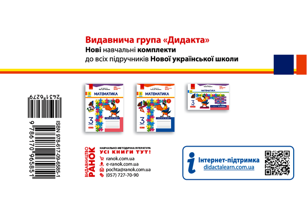 [object Object] «Математика. Відривні картки до підручника Г. Лишенка. 3 клас  », автор Любов Максимова - фото №2 - мініатюра