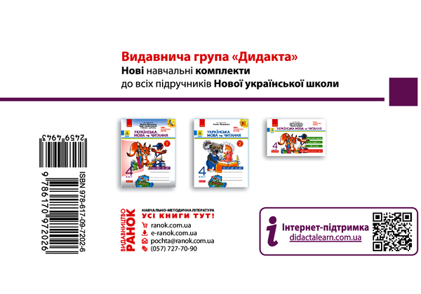 [object Object] «Українська мова та читання. 4 клас. Відривні картки (до підручника М. Вашуленка)», автор Світлана Голосна - фото №2 - мініатюра